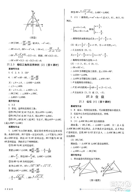 广东教育出版社2024年春南方新课堂金牌学案九年级数学人教版答案