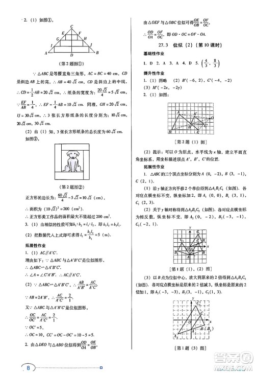 广东教育出版社2024年春南方新课堂金牌学案九年级数学人教版答案