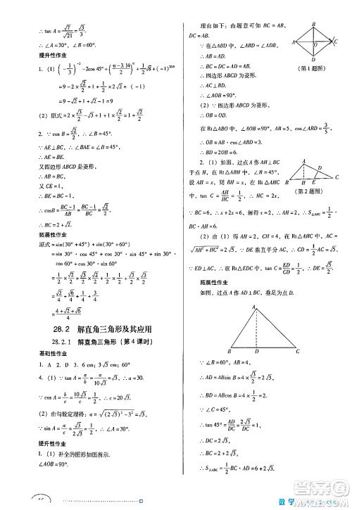 广东教育出版社2024年春南方新课堂金牌学案九年级数学人教版答案