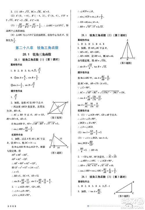 广东教育出版社2024年春南方新课堂金牌学案九年级数学人教版答案