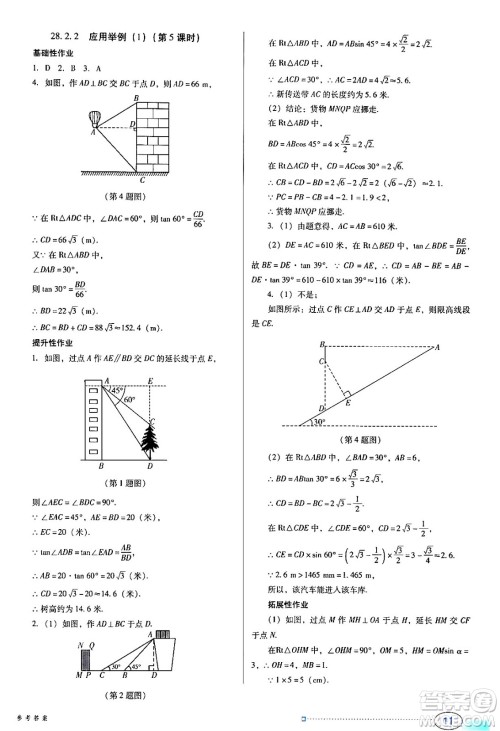 广东教育出版社2024年春南方新课堂金牌学案九年级数学人教版答案