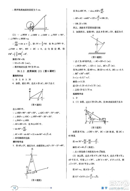 广东教育出版社2024年春南方新课堂金牌学案九年级数学人教版答案