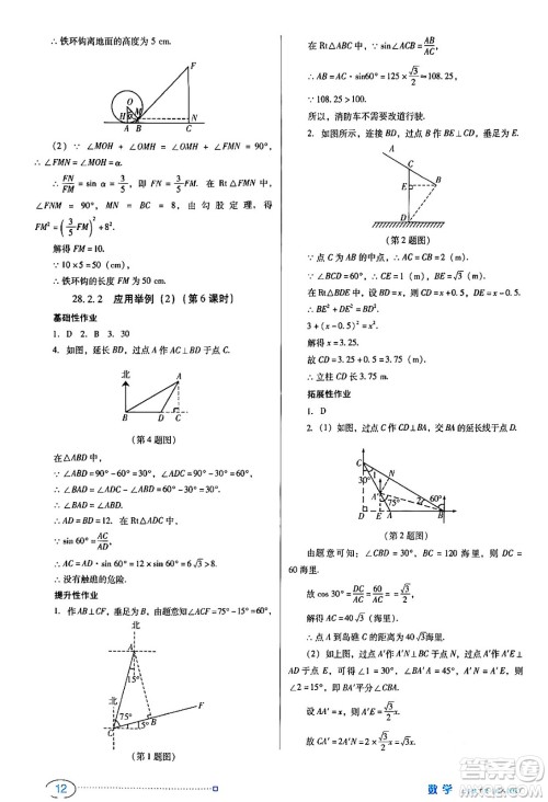 广东教育出版社2024年春南方新课堂金牌学案九年级数学人教版答案