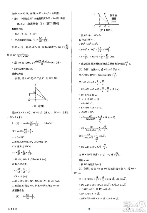 广东教育出版社2024年春南方新课堂金牌学案九年级数学人教版答案