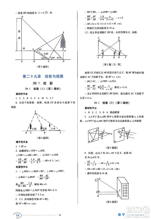 广东教育出版社2024年春南方新课堂金牌学案九年级数学人教版答案