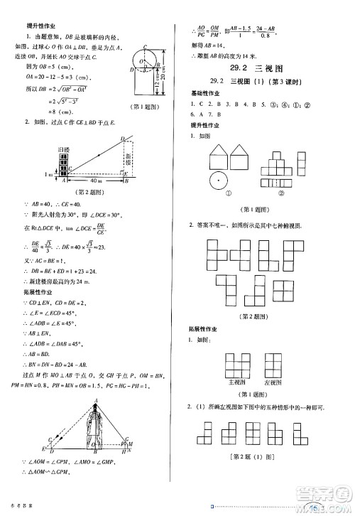 广东教育出版社2024年春南方新课堂金牌学案九年级数学人教版答案