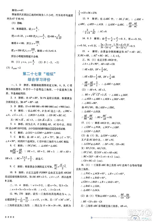 广东教育出版社2024年春南方新课堂金牌学案九年级数学人教版答案