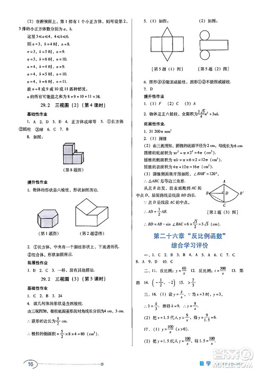 广东教育出版社2024年春南方新课堂金牌学案九年级数学人教版答案