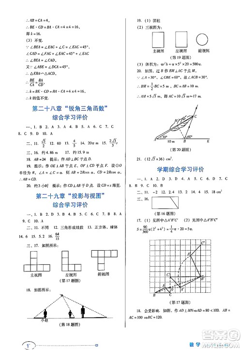 广东教育出版社2024年春南方新课堂金牌学案九年级数学人教版答案