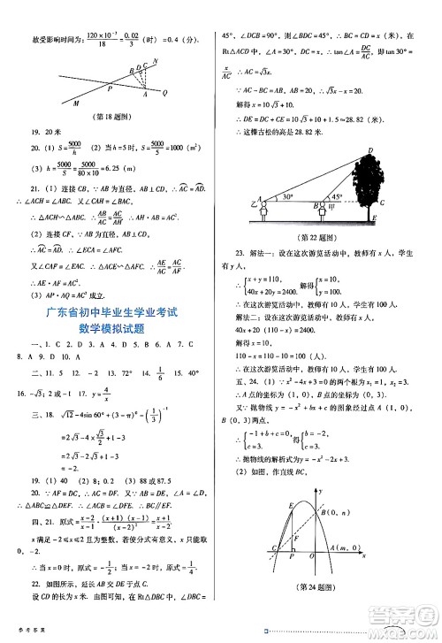 广东教育出版社2024年春南方新课堂金牌学案九年级数学人教版答案