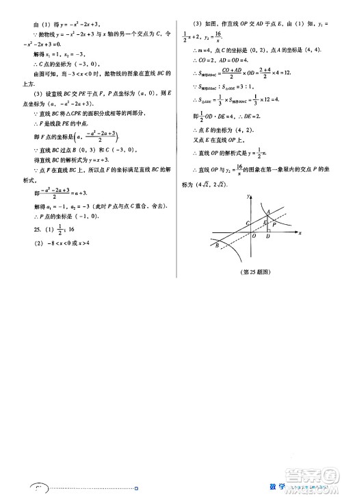 广东教育出版社2024年春南方新课堂金牌学案九年级数学人教版答案