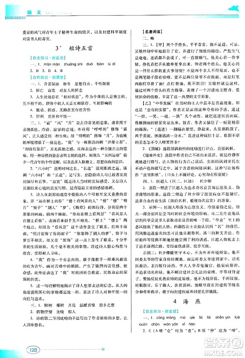 广东教育出版社2024年春南方新课堂金牌学案九年级语文人教版答案 广东教育出版社2024年春南方新课堂金牌学案九年级语文人教版答案