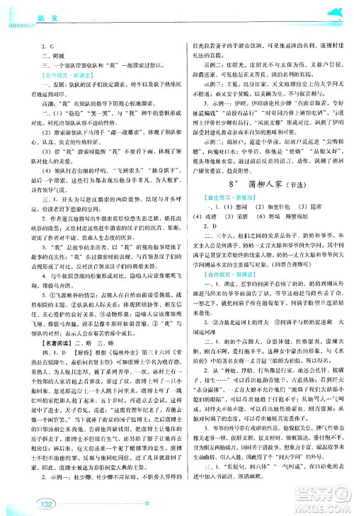 广东教育出版社2024年春南方新课堂金牌学案九年级语文人教版答案