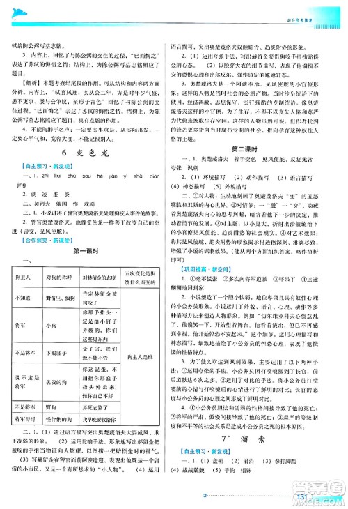 广东教育出版社2024年春南方新课堂金牌学案九年级语文人教版答案