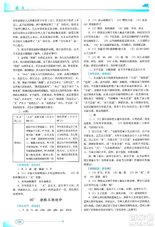 广东教育出版社2024年春南方新课堂金牌学案九年级语文人教版答案 广东教育出版社2024年春南方新课堂金牌学案九年级语文人教版答案