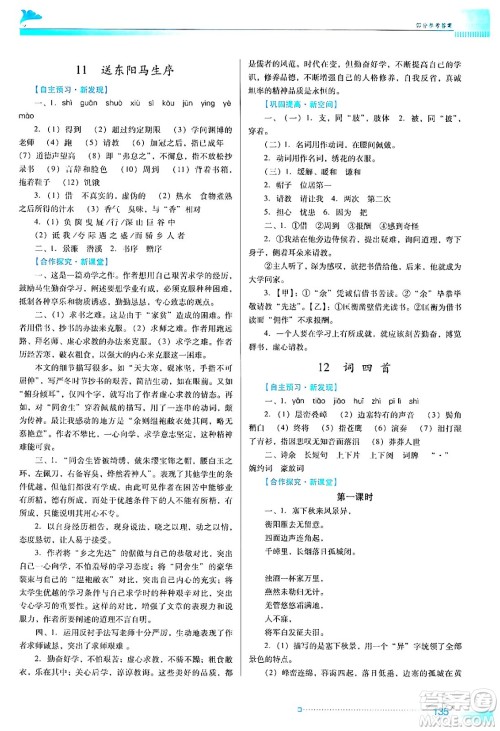 广东教育出版社2024年春南方新课堂金牌学案九年级语文人教版答案 广东教育出版社2024年春南方新课堂金牌学案九年级语文人教版答案