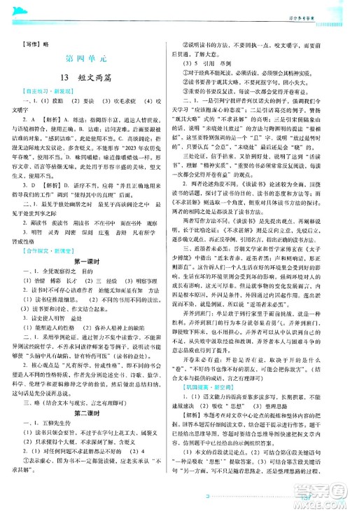 广东教育出版社2024年春南方新课堂金牌学案九年级语文人教版答案 广东教育出版社2024年春南方新课堂金牌学案九年级语文人教版答案