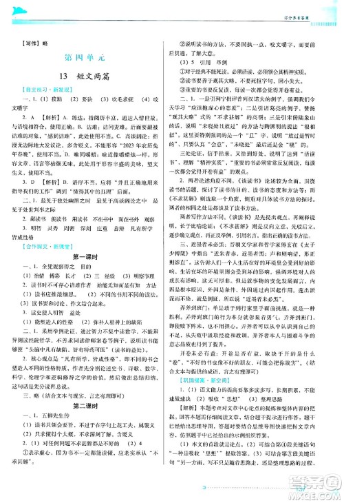 广东教育出版社2024年春南方新课堂金牌学案九年级语文人教版答案