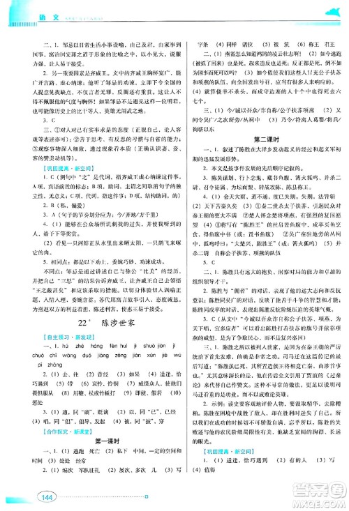 广东教育出版社2024年春南方新课堂金牌学案九年级语文人教版答案 广东教育出版社2024年春南方新课堂金牌学案九年级语文人教版答案