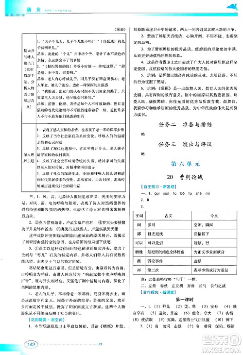 广东教育出版社2024年春南方新课堂金牌学案九年级语文人教版答案