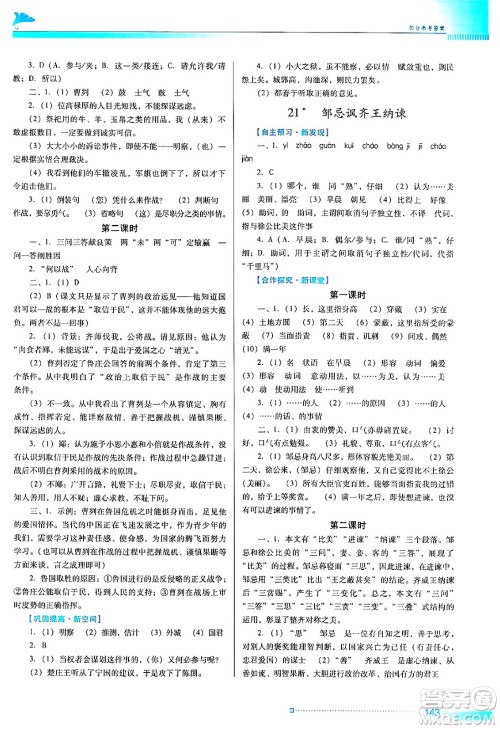 广东教育出版社2024年春南方新课堂金牌学案九年级语文人教版答案 广东教育出版社2024年春南方新课堂金牌学案九年级语文人教版答案