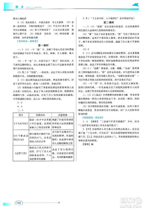 广东教育出版社2024年春南方新课堂金牌学案九年级语文人教版答案 广东教育出版社2024年春南方新课堂金牌学案九年级语文人教版答案