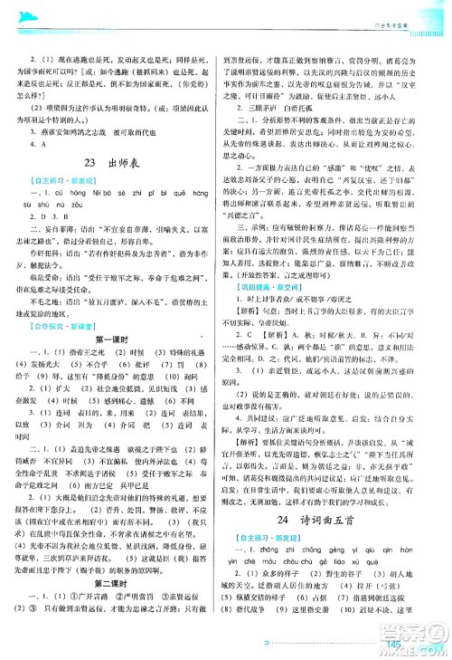 广东教育出版社2024年春南方新课堂金牌学案九年级语文人教版答案