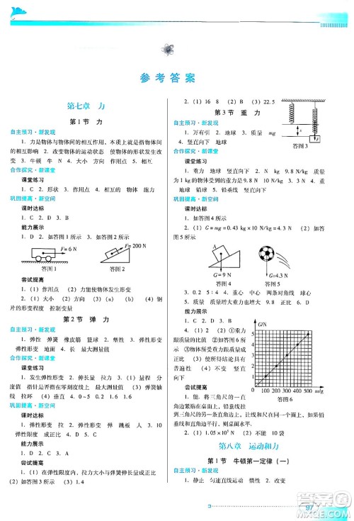 广东教育出版社2024年春南方新课堂金牌学案八年级物理人教版答案