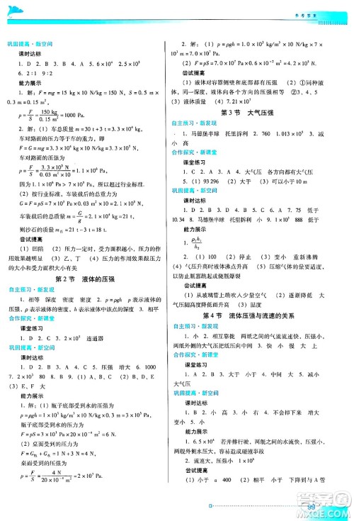 广东教育出版社2024年春南方新课堂金牌学案八年级物理人教版答案