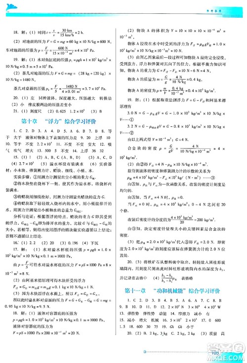 广东教育出版社2024年春南方新课堂金牌学案八年级物理人教版答案 广东教育出版社2024年春南方新课堂金牌学案八年级物理人教版答案