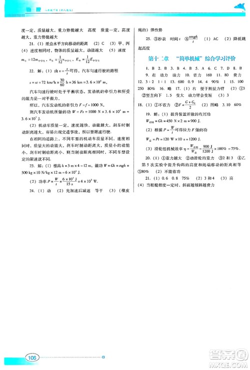 广东教育出版社2024年春南方新课堂金牌学案八年级物理人教版答案