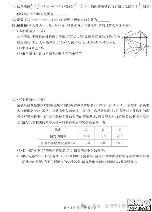 2024届湖南九校联盟高三下学期第二次联考数学试题答案