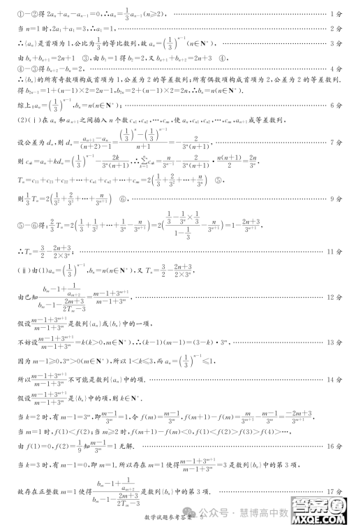 2024届湖南九校联盟高三下学期第二次联考数学试题答案