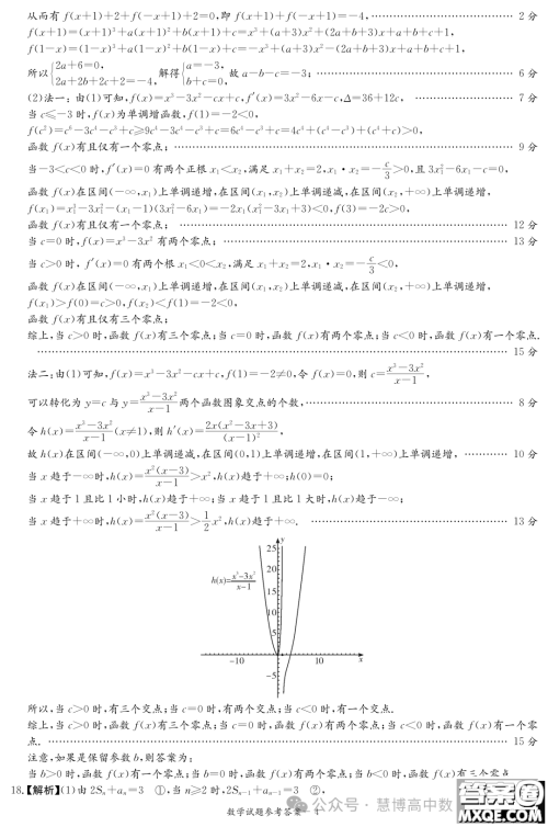 2024届湖南九校联盟高三下学期第二次联考数学试题答案