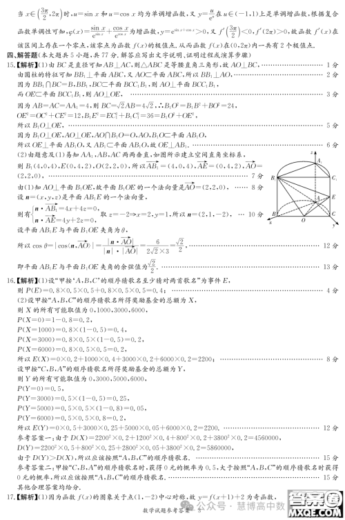 2024届湖南九校联盟高三下学期第二次联考数学试题答案