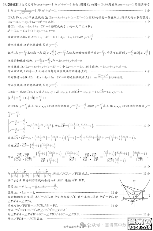 2024届湖南九校联盟高三下学期第二次联考数学试题答案