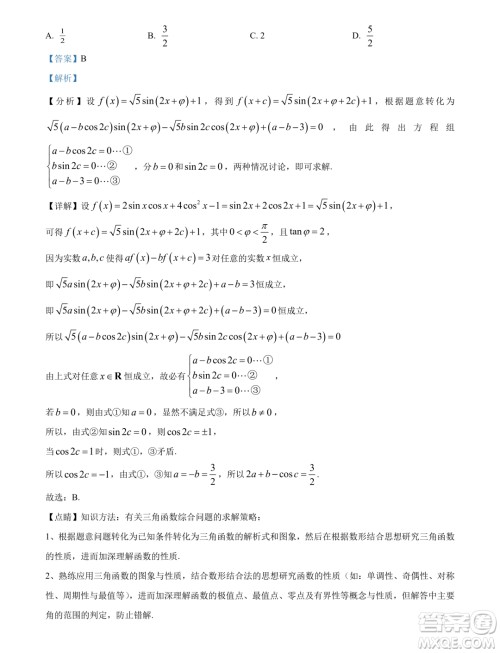 重庆南开中学2024年高一下学期3月月考数学试题答案