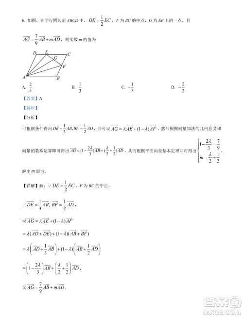 重庆南开中学2024年高一下学期3月月考数学试题答案