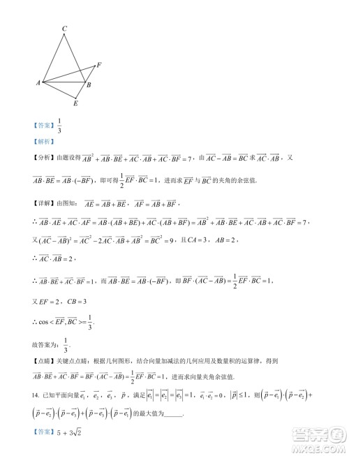 重庆南开中学2024年高一下学期3月月考数学试题答案