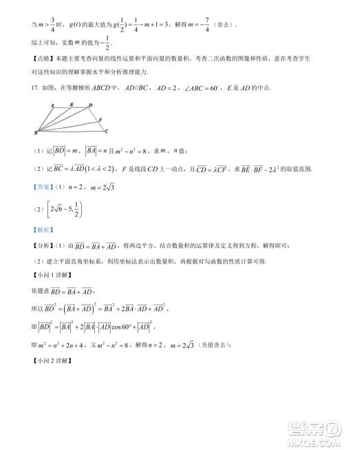 重庆南开中学2024年高一下学期3月月考数学试题答案
