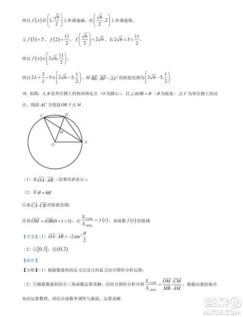 重庆南开中学2024年高一下学期3月月考数学试题答案