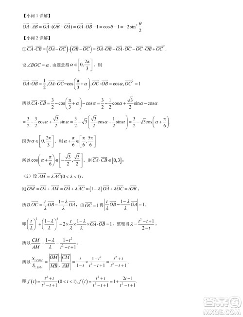 重庆南开中学2024年高一下学期3月月考数学试题答案