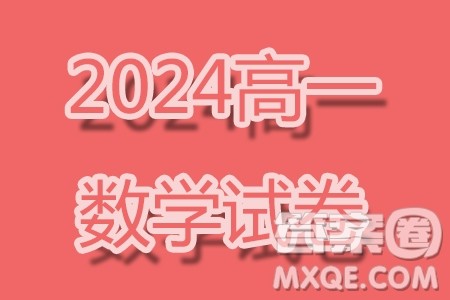 重庆南开中学2024年高一下学期3月月考数学试题答案