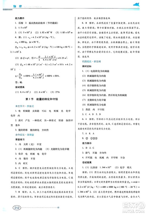 广东教育出版社2024年春南方新课堂金牌学案九年级物理人教版答案