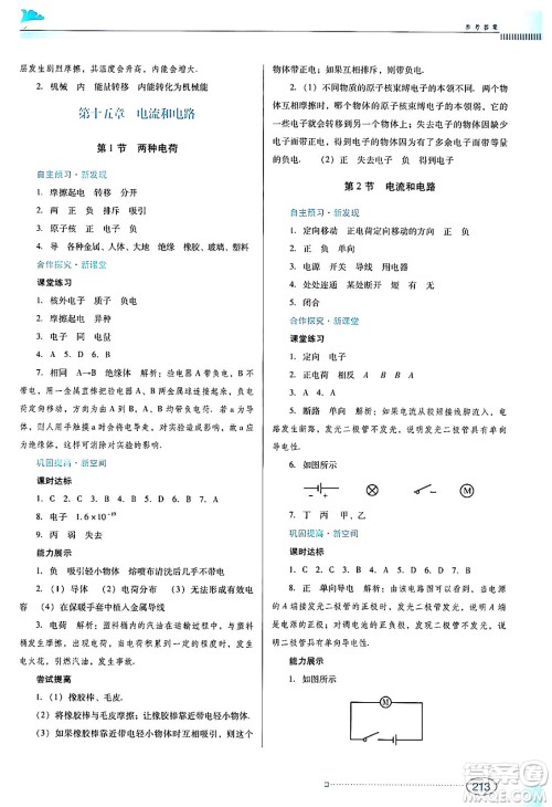 广东教育出版社2024年春南方新课堂金牌学案九年级物理人教版答案