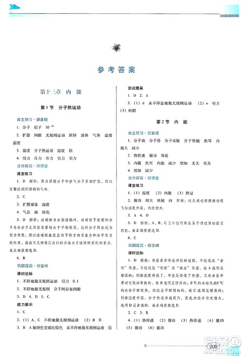 广东教育出版社2024年春南方新课堂金牌学案九年级物理人教版答案