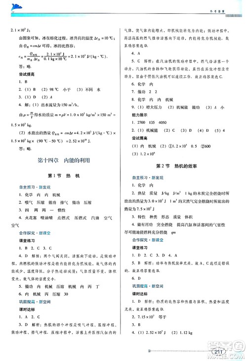 广东教育出版社2024年春南方新课堂金牌学案九年级物理人教版答案 广东教育出版社2024年春南方新课堂金牌学案九年级物理人教版答案