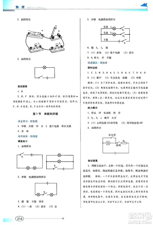 广东教育出版社2024年春南方新课堂金牌学案九年级物理人教版答案