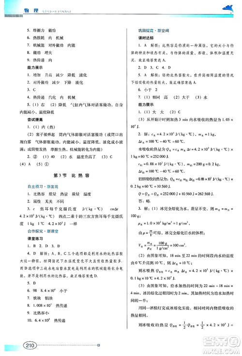 广东教育出版社2024年春南方新课堂金牌学案九年级物理人教版答案