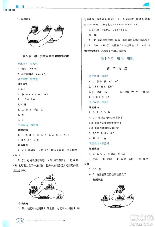 广东教育出版社2024年春南方新课堂金牌学案九年级物理人教版答案